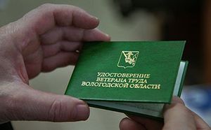 Условия получения звания и льгот ветерану труда