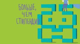 Правила назначения Потанинской стипендии