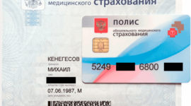 Номер ОМС6