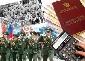 Пенсии военным