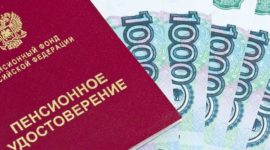 Страховая пенсия