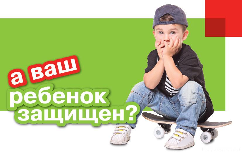 Страхование ребенка