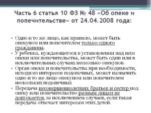 48 ФЗ об опеке и попечительстве в новой редакции: о чем молчит федеральный закон?